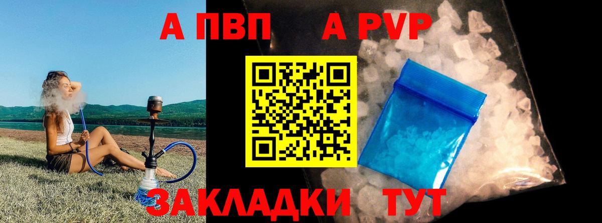 APVP Crystall Губкин