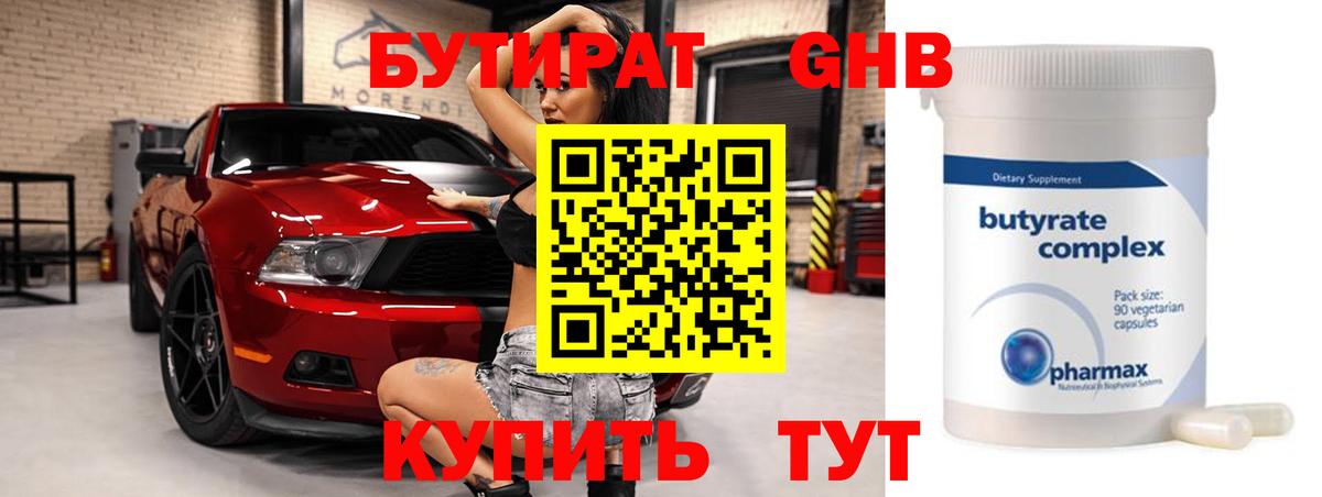Бутират жидкий экстази  Вход с VPN  Губкин 