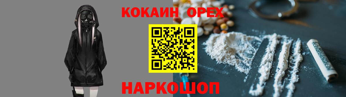что такое наркотик  Вход с VPN  Cocaine  Губкин  КОКАИН 99% 