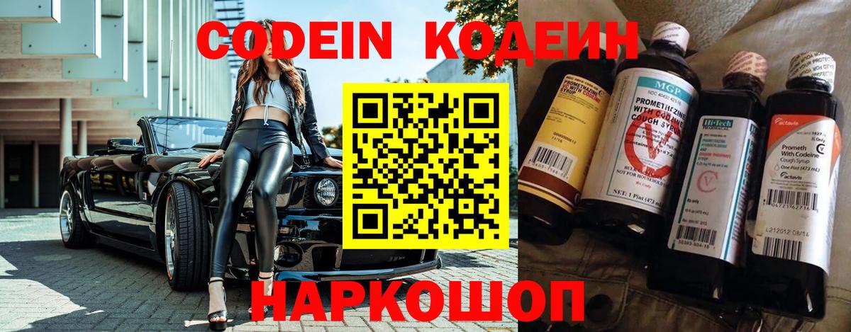 Codein Purple Drank  Кодеин напиток Lean (лин)  Вход с VPN  Губкин 