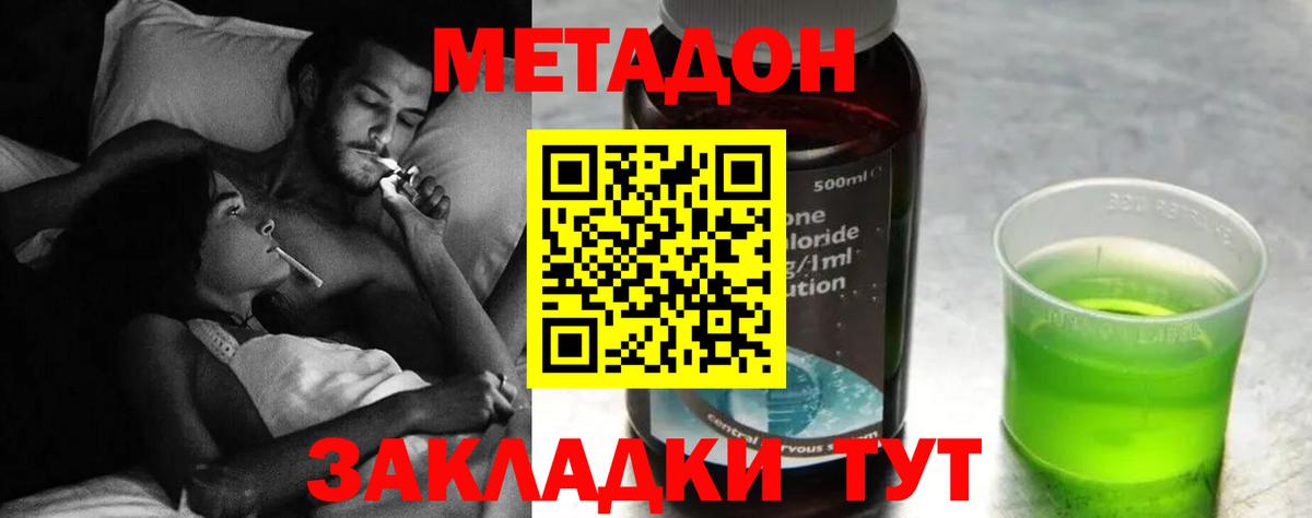 МЕТАДОН VHQ Губкин