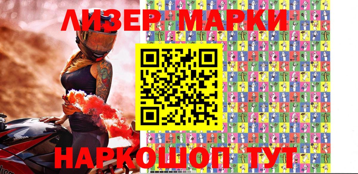 Марки 25I-NBOMe 1500мкг Губкин